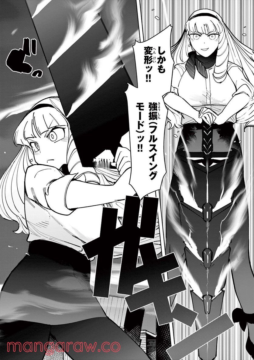 Giant Ojousama - Chapter 28 - Page 16